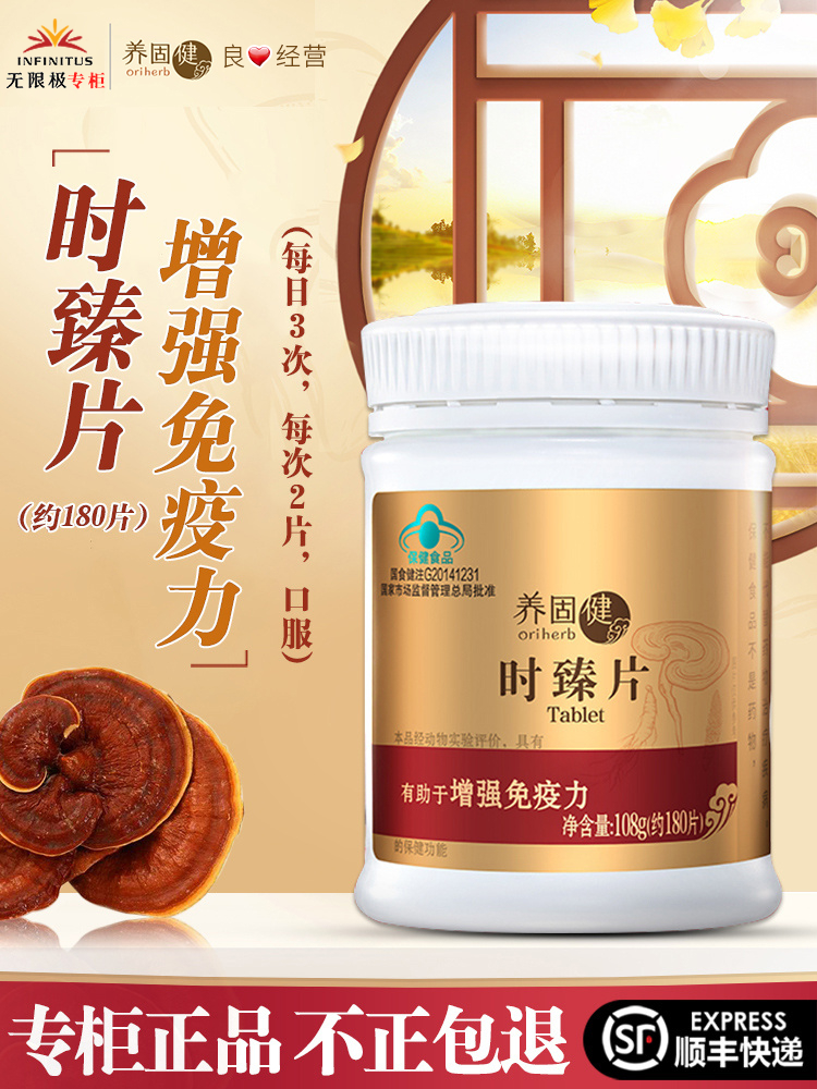 无限极 牌时臻片 0.6g_片_180片