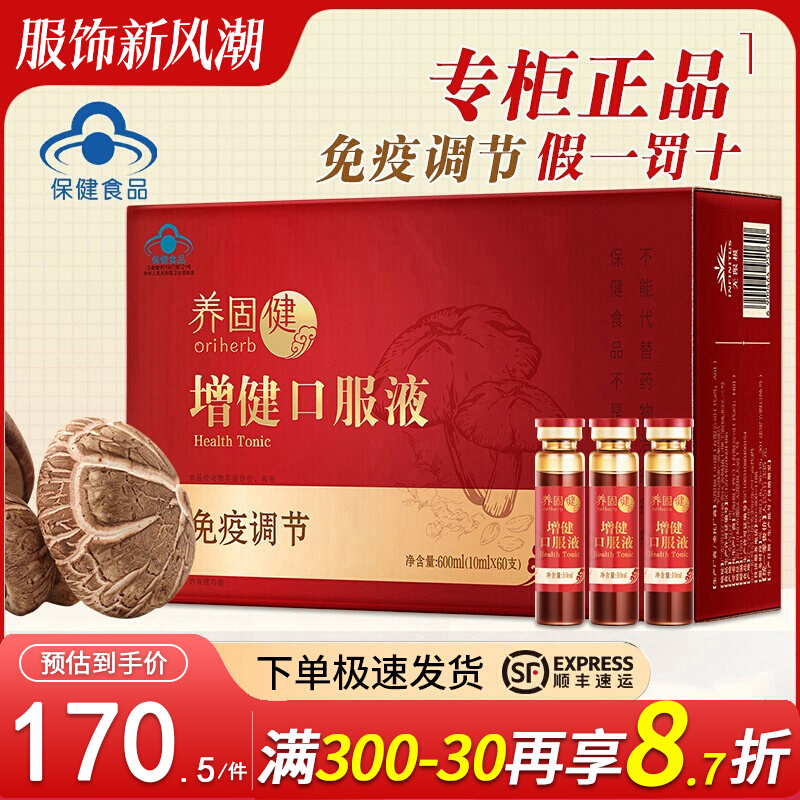 无限极养固健增健口服液 10ml_支_60支无极限官方旗舰店官网正品