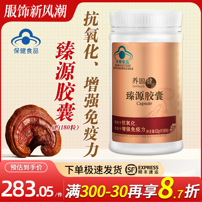 无限极牌养固健臻源胶囊灵芝皇无极限官方旗舰店官网正品专卖店