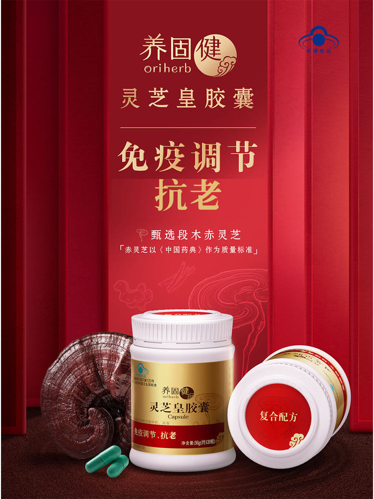 无限极养固健灵芝皇胶囊臻源官方正品旗舰店官网保健品无极限增健