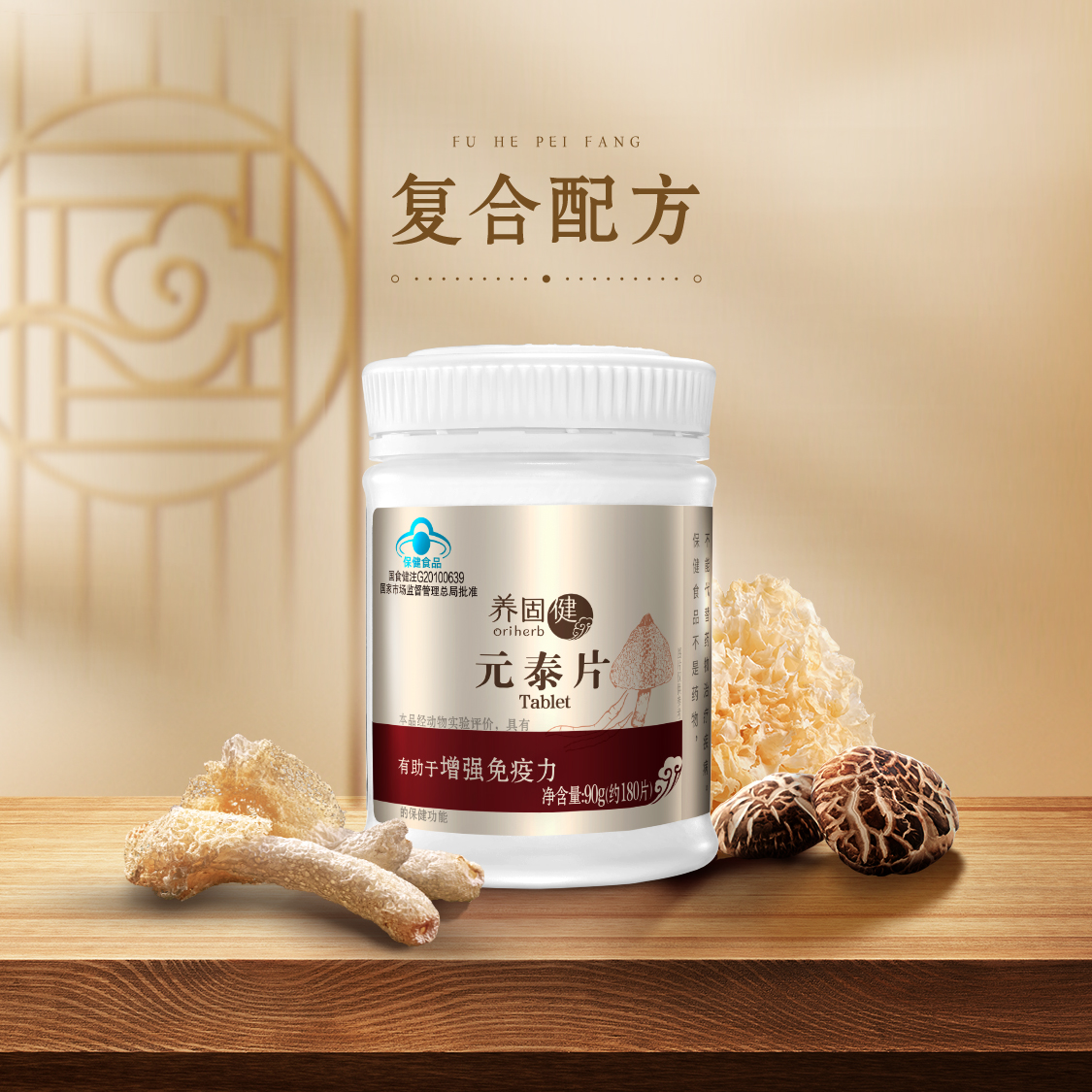 无限极元泰片免疫力增强官方旗舰店正品官网保健品无极限专卖店