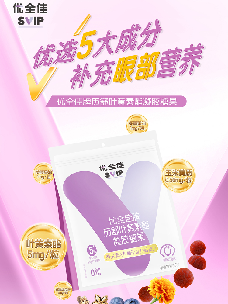无限极优全佳牌历舒叶黄素酯凝胶软糖果蓝莓正品官方旗舰店保健品