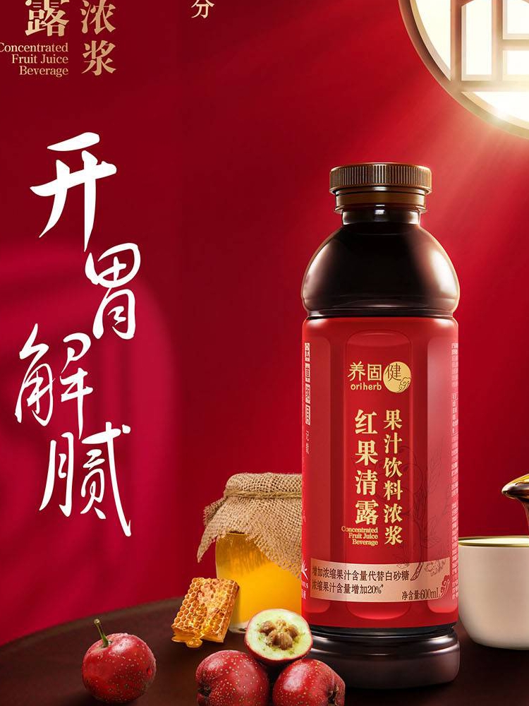 无限极养固健红果清露解腻果汁饮料浓浆润和津露无糖润嗓600毫升