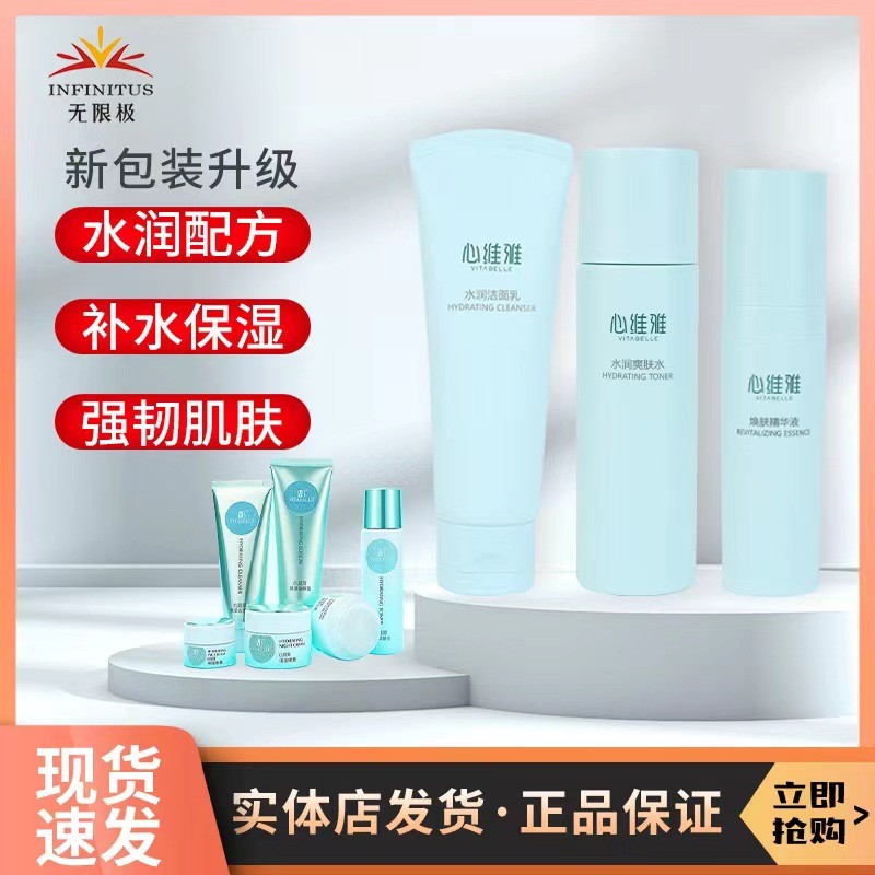 无限极正品专卖店护肤品套装心维雅保湿补水洗面奶润肤活肤水官网