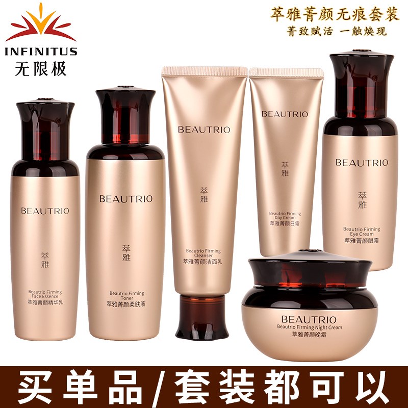 无限极护肤品修复皱纹抗皱补水保湿萃雅菁颜化妆品套装