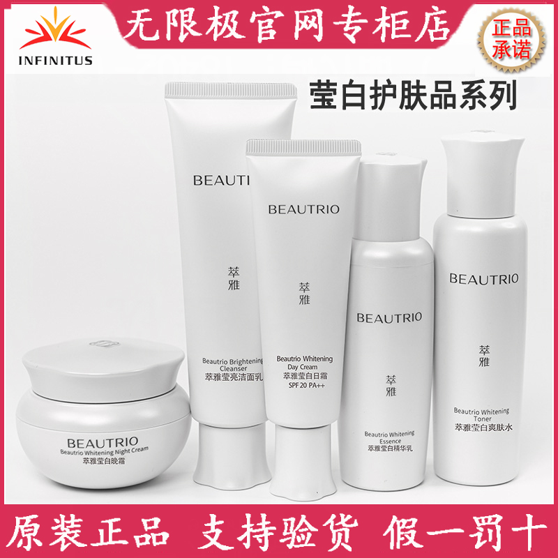 无限极萃雅莹白护肤品套装莹亮洁面乳爽肤水日霜晚霜精华乳晚露液
