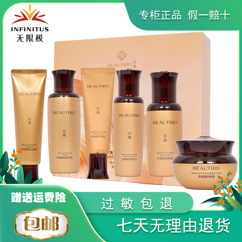 无限极萃雅菁颜无痕抗皱套装紧致抗皱淡化细纹滋润补水保湿收缩