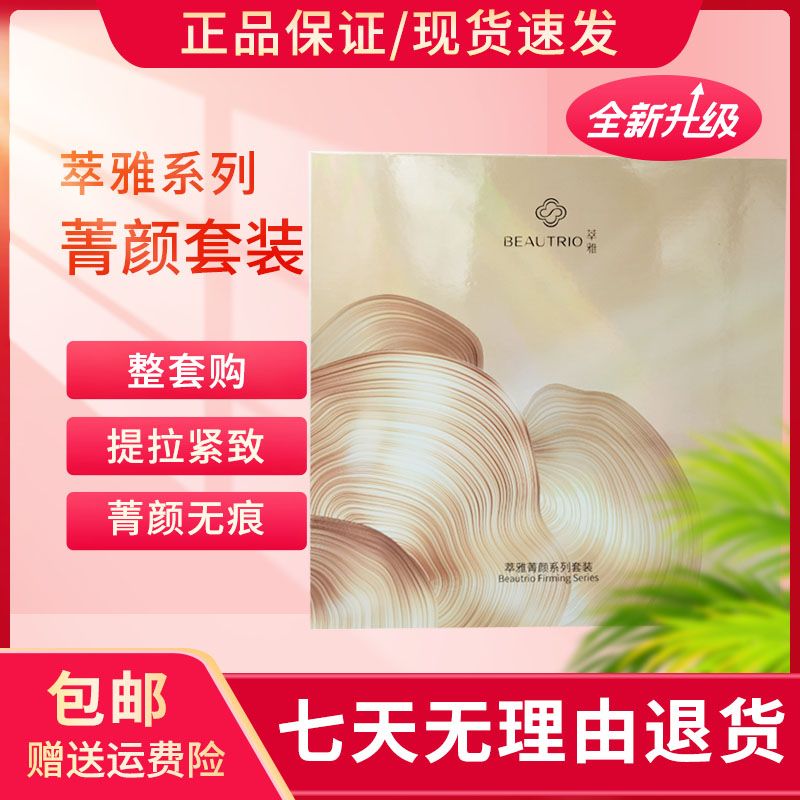无限极萃雅菁颜驻颜焕彩礼盒 无痕套装6款 淡纹紧致28天 4重肽