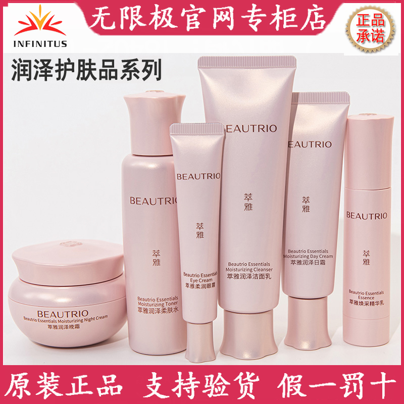 无限极萃雅润泽护肤品套装正品滋润保湿补水面霜水乳乳液干油皮肤