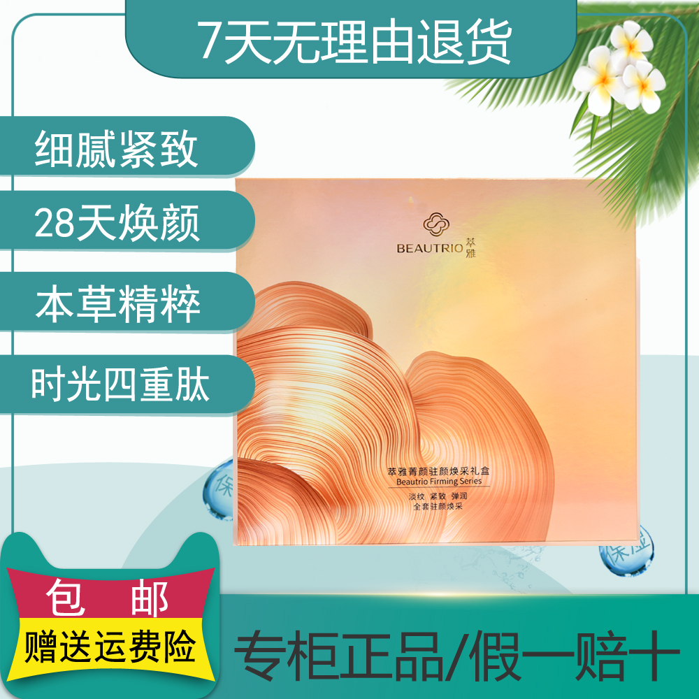无限极萃雅菁颜无痕套装专柜正品包邮