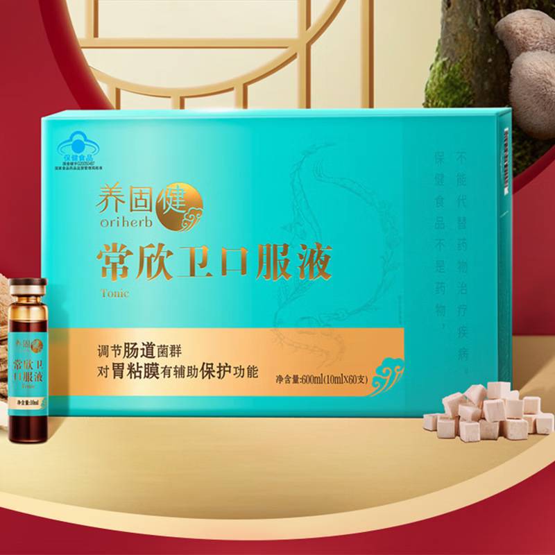 无限极养固健常欣卫口服液10ml_60支_盒无极限常欣卫调节肠道菌群
