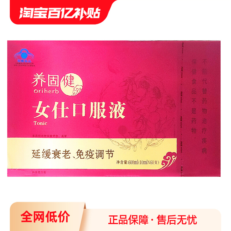 无限极养固健女仕口服液 600ml(10ml_60支) 无限极女士女仕口服液