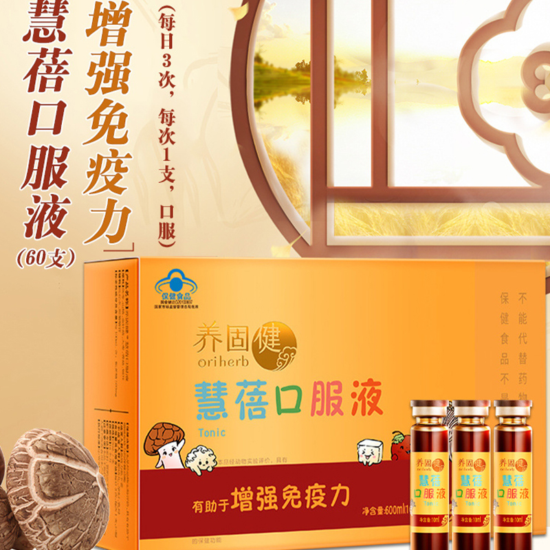 无限极儿升级版童慧蓓口服液正品保健品官方旗舰店官网专卖店产品