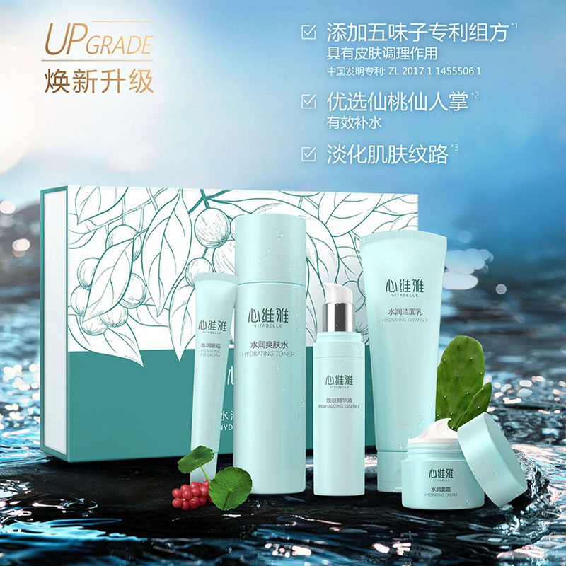 无限极心维雅水润系列礼盒 新款保湿系列套盒化妆品套盒包邮